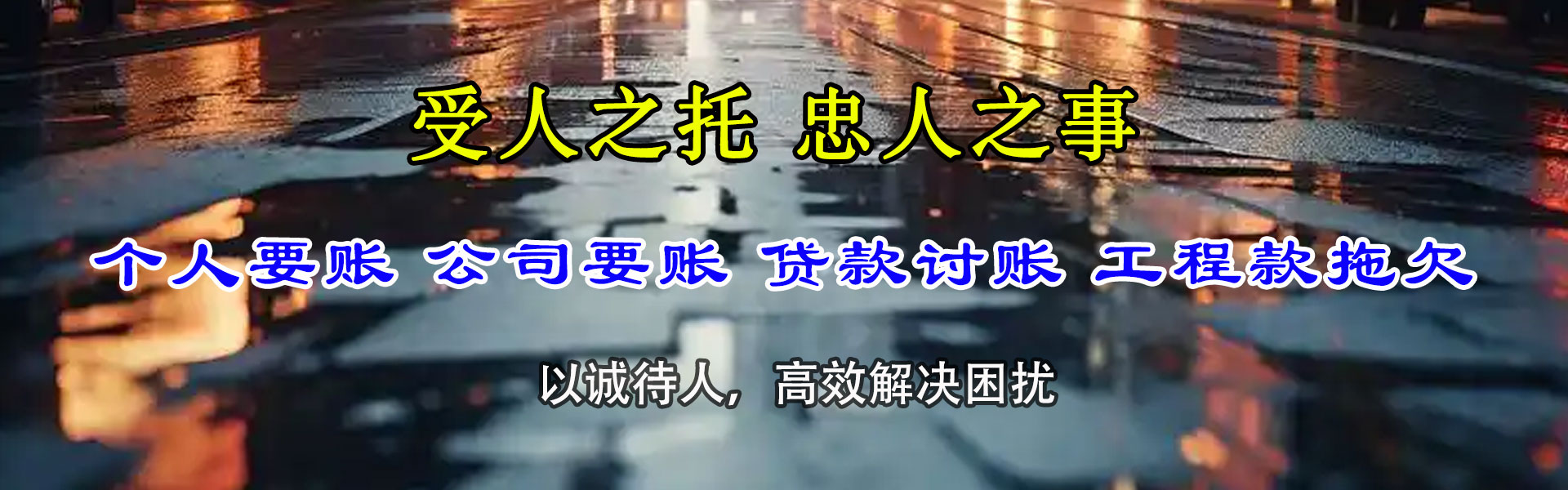 济阳收债公司